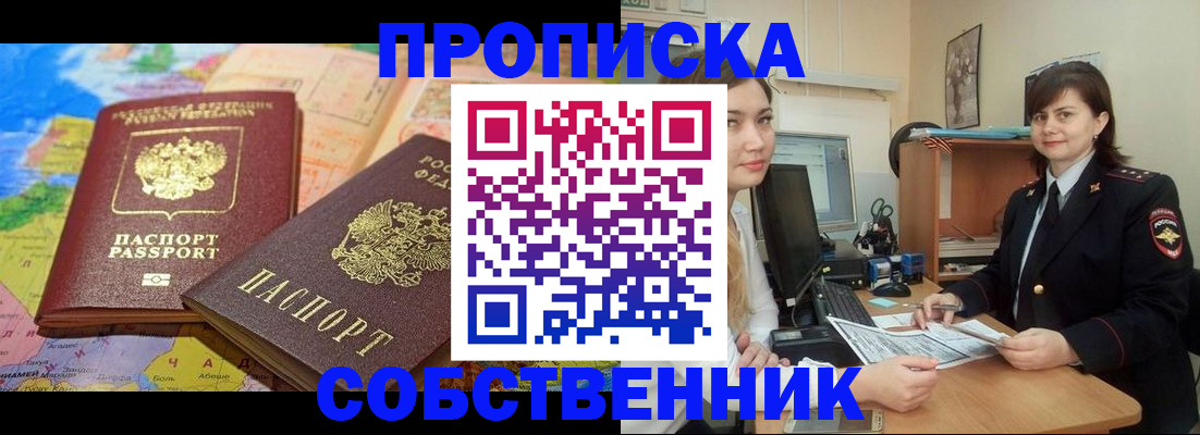 временная регистрация в квартире в Гаврилов-Яме