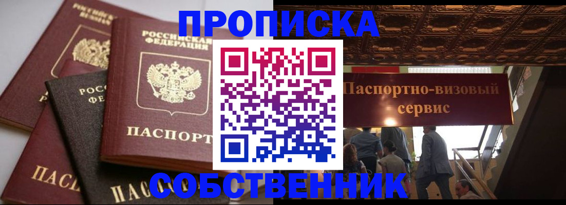 прописка законно в Гаврилов-Яме