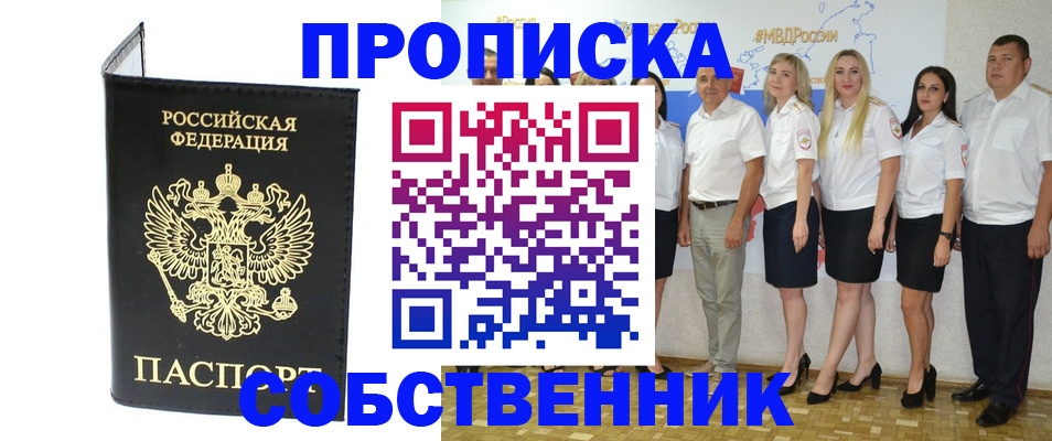 прописка в Гаврилов-Яме